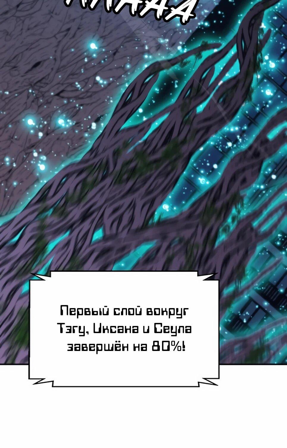 Манга Друид с сеульской станции - Глава 201 Страница 61