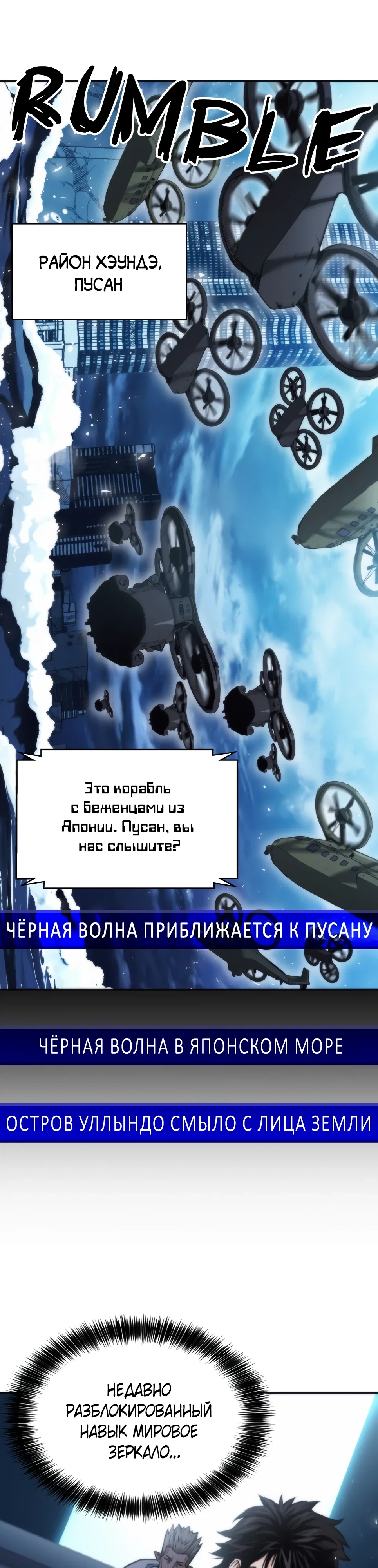 Манга Друид с сеульской станции - Глава 202 Страница 1