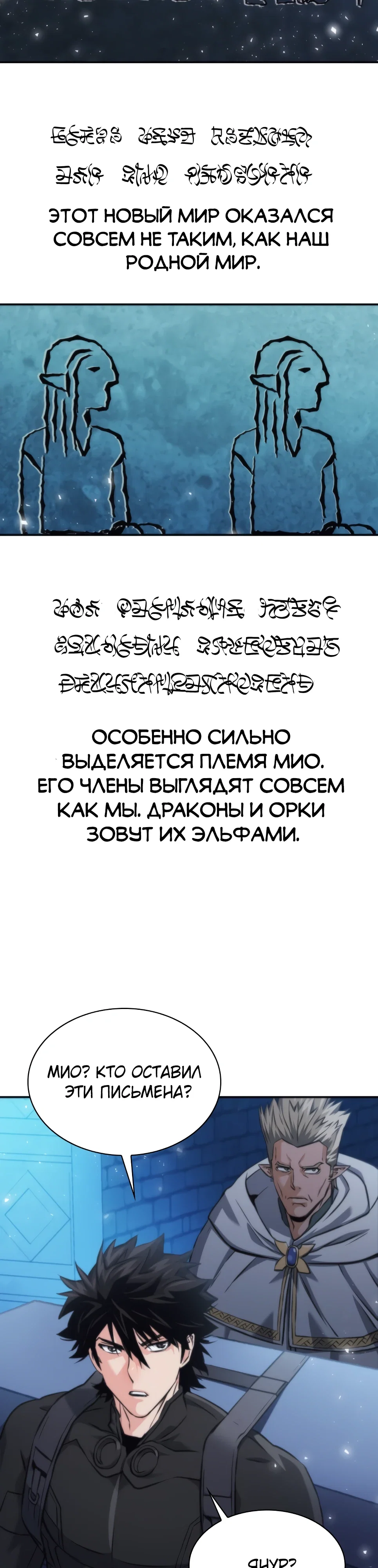 Манга Друид с сеульской станции - Глава 202 Страница 3