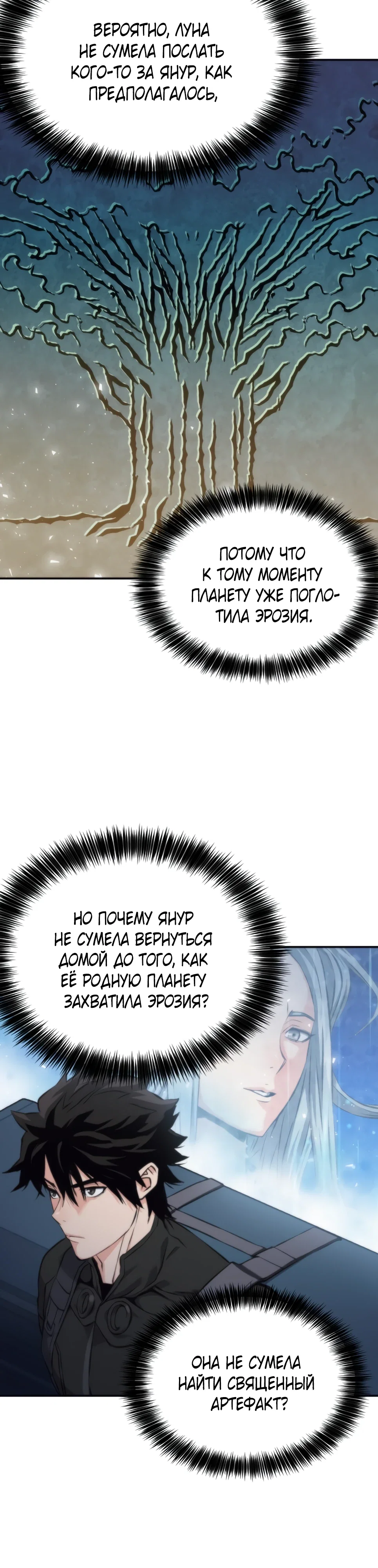 Манга Друид с сеульской станции - Глава 202 Страница 14