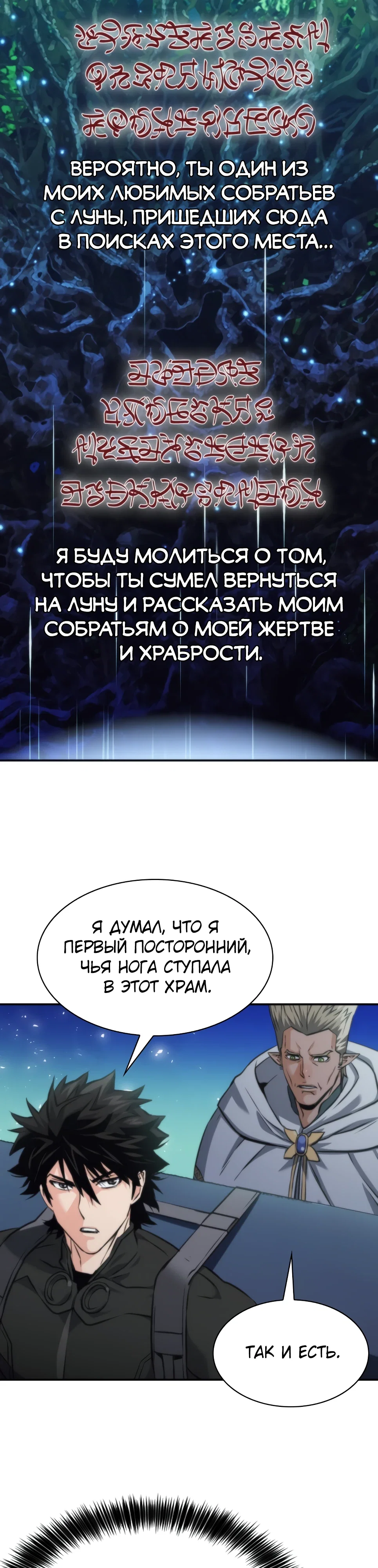 Манга Друид с сеульской станции - Глава 202 Страница 13