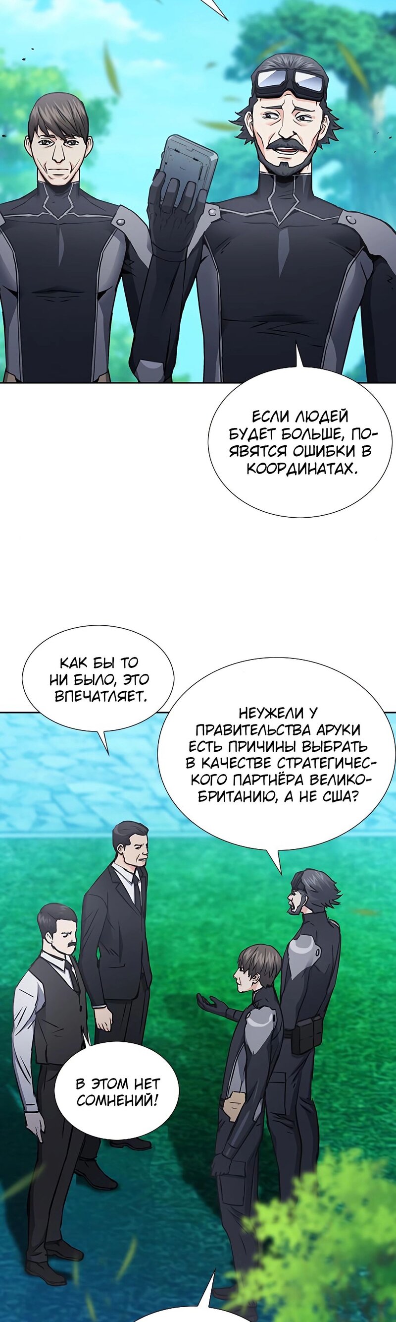 Манга Друид с сеульской станции - Глава 94 Страница 5