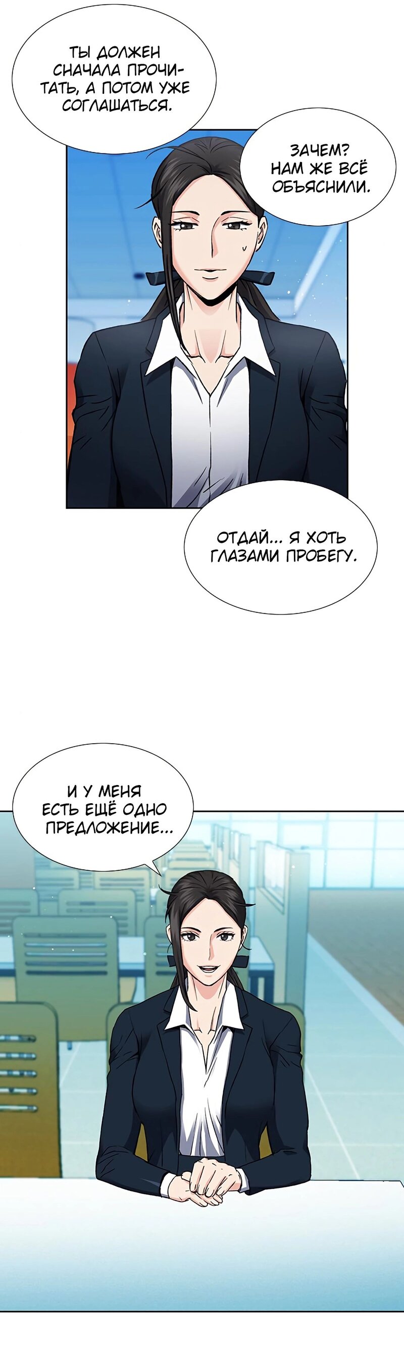 Манга Друид с сеульской станции - Глава 94 Страница 32