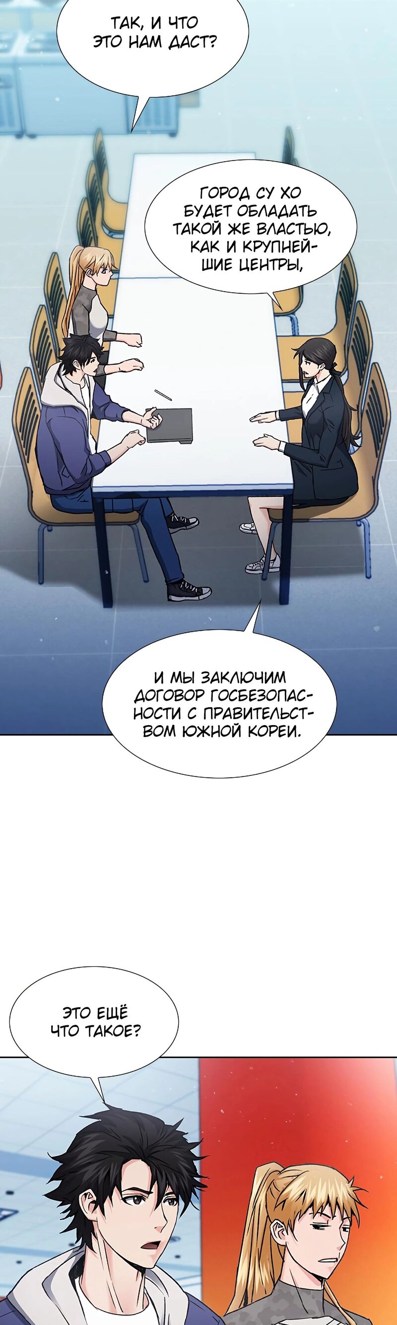 Манга Друид с сеульской станции - Глава 94 Страница 27