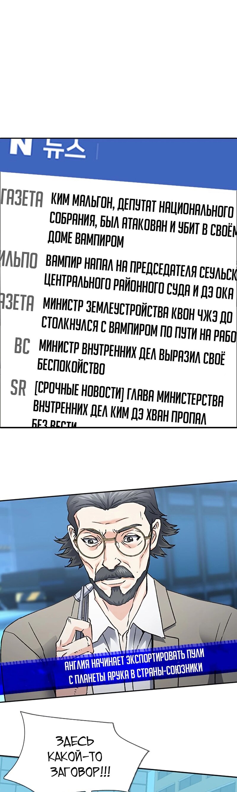 Манга Друид с сеульской станции - Глава 94 Страница 53