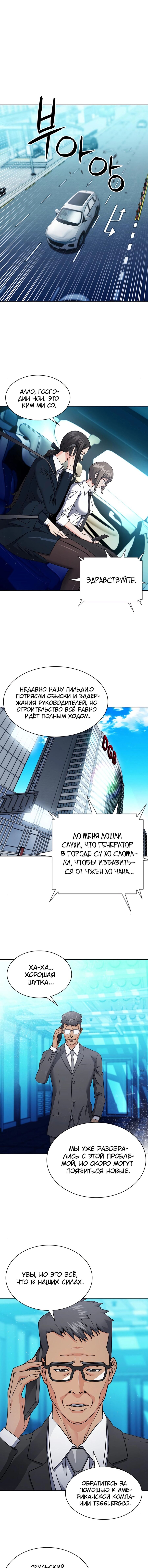 Манга Друид с сеульской станции - Глава 95 Страница 1
