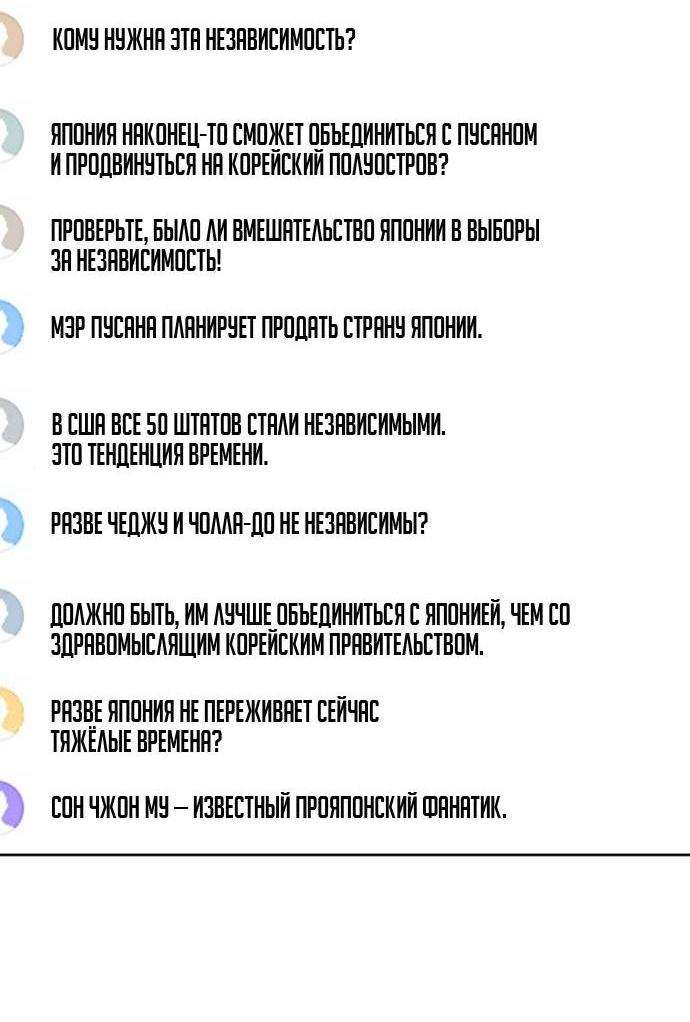 Манга Друид с сеульской станции - Глава 128 Страница 25