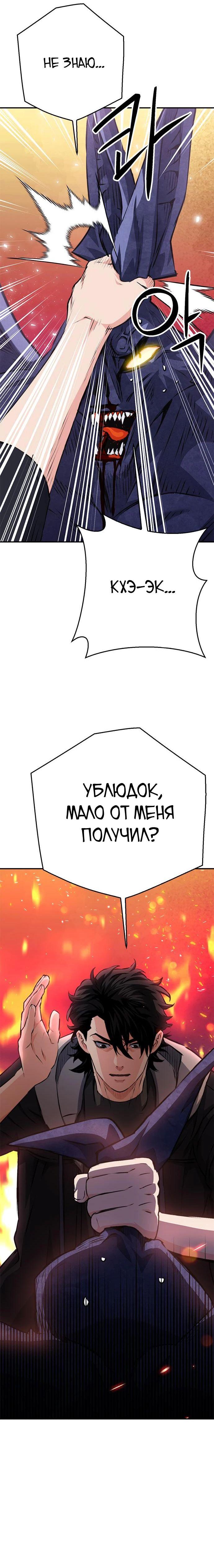 Манга Друид с сеульской станции - Глава 155 Страница 96