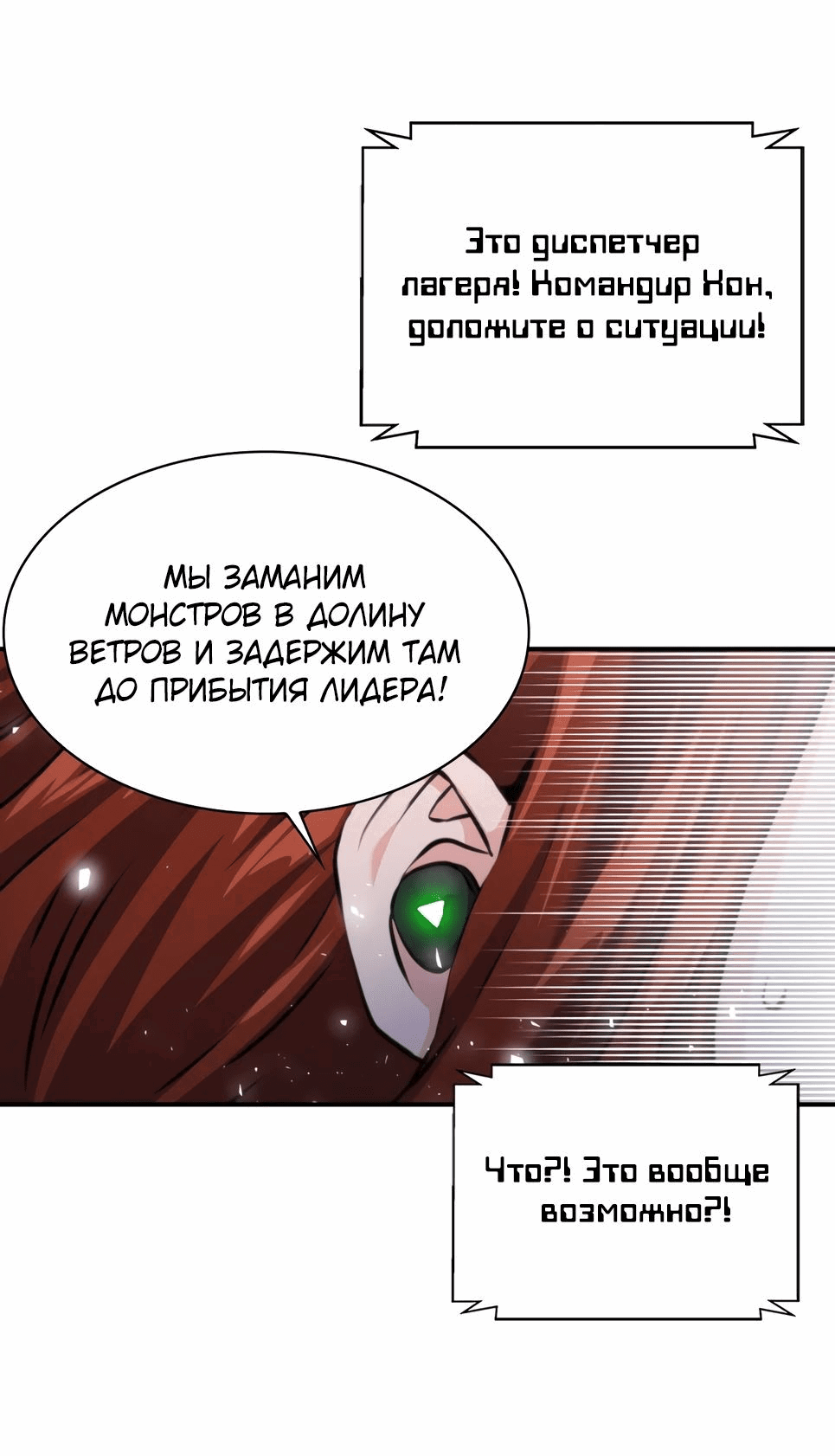 Манга Друид с сеульской станции - Глава 170 Страница 40