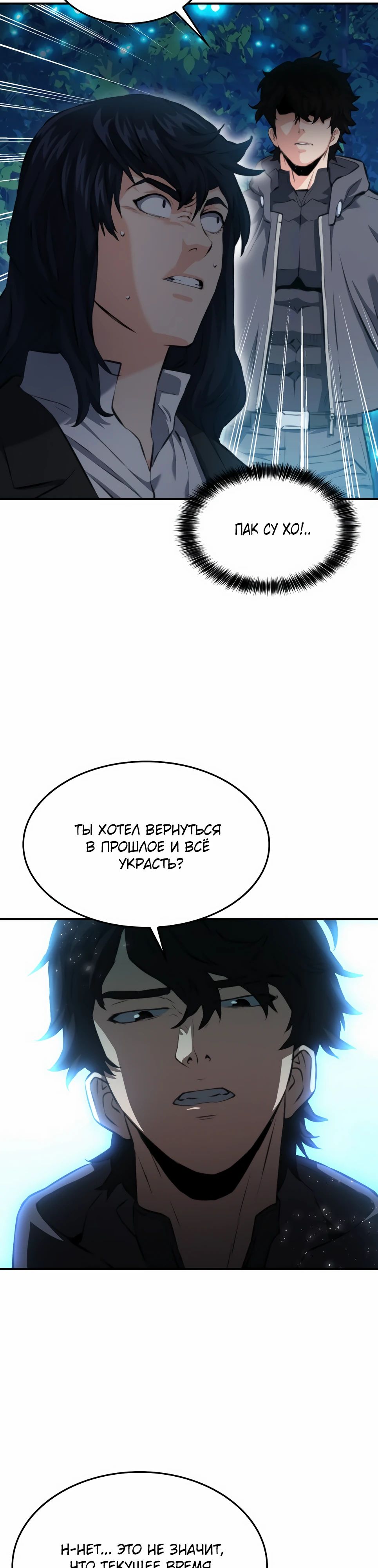 Манга Друид с сеульской станции - Глава 173 Страница 23