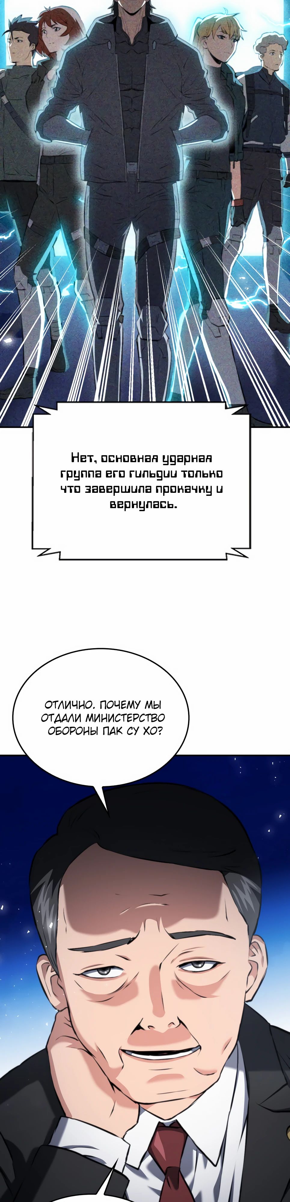 Манга Друид с сеульской станции - Глава 173 Страница 15