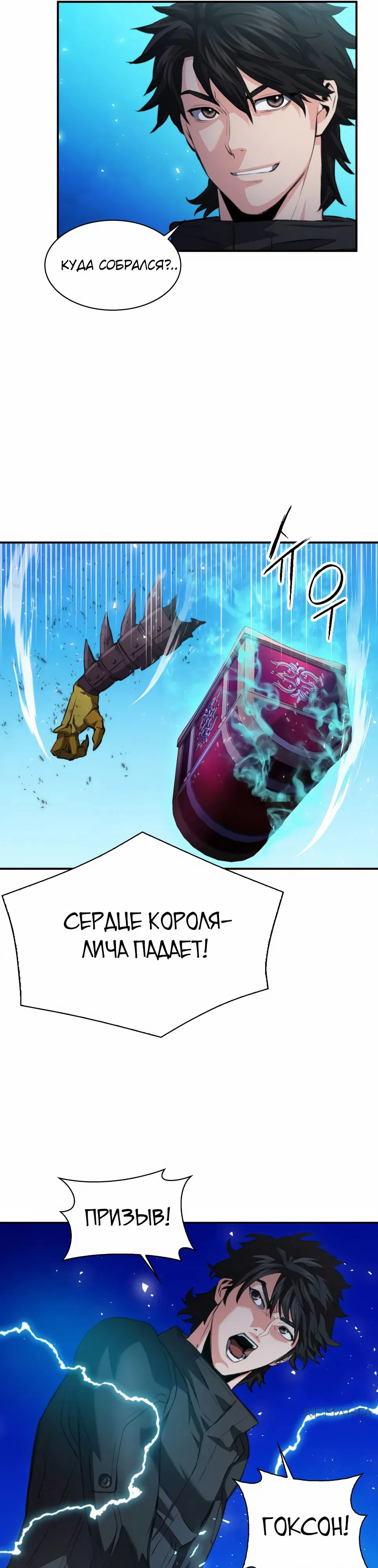Манга Друид с сеульской станции - Глава 177 Страница 32