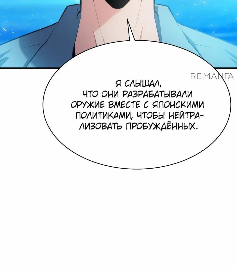 Манга Друид с сеульской станции - Глава 178 Страница 18