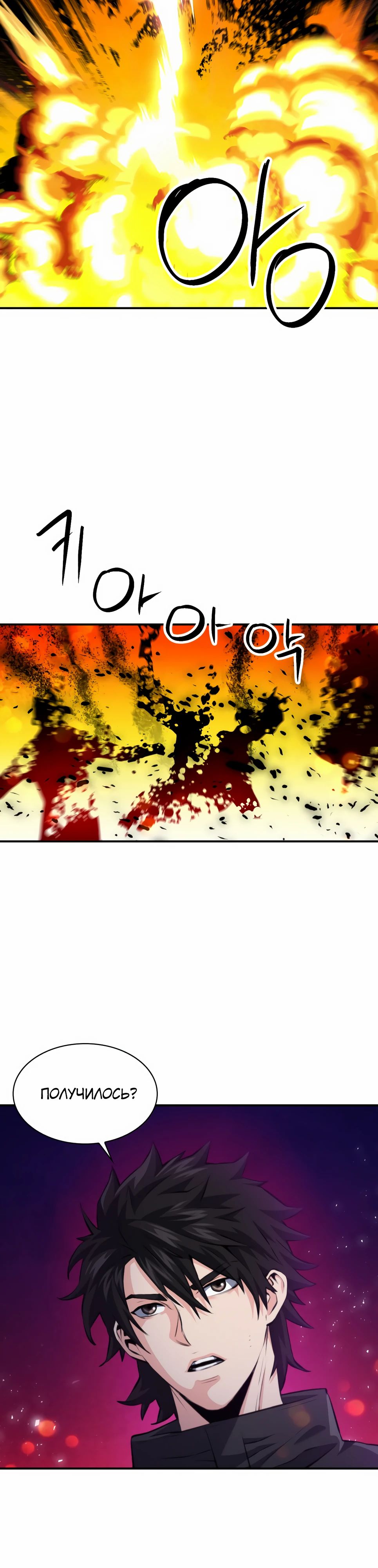 Манга Друид с сеульской станции - Глава 181 Страница 18