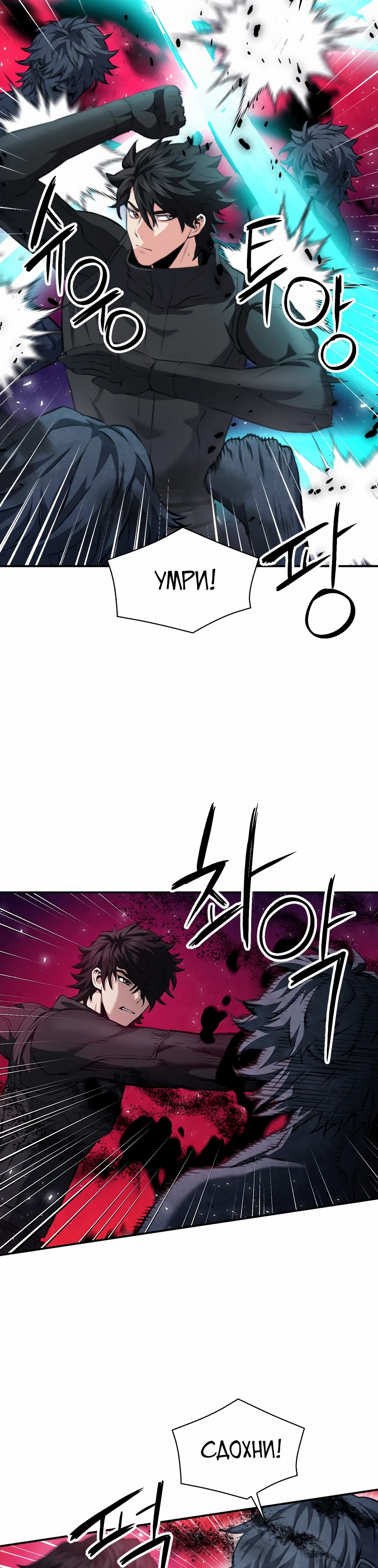 Манга Друид с сеульской станции - Глава 181 Страница 11