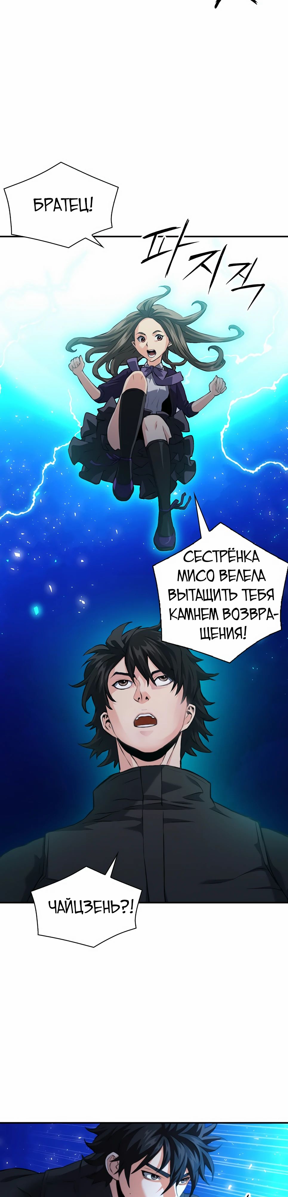 Манга Друид с сеульской станции - Глава 181 Страница 21