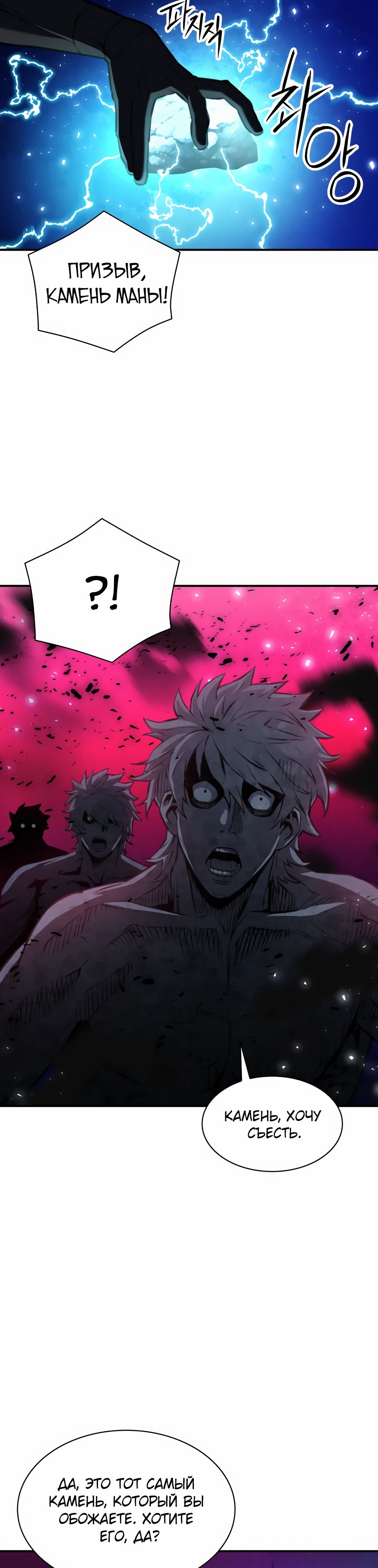 Манга Друид с сеульской станции - Глава 181 Страница 15