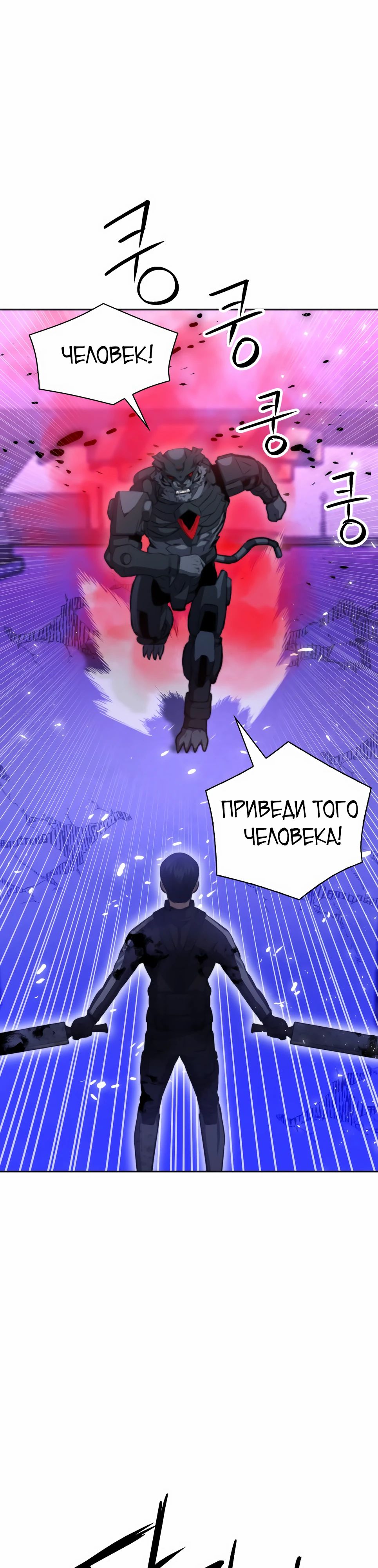 Манга Друид с сеульской станции - Глава 181 Страница 44