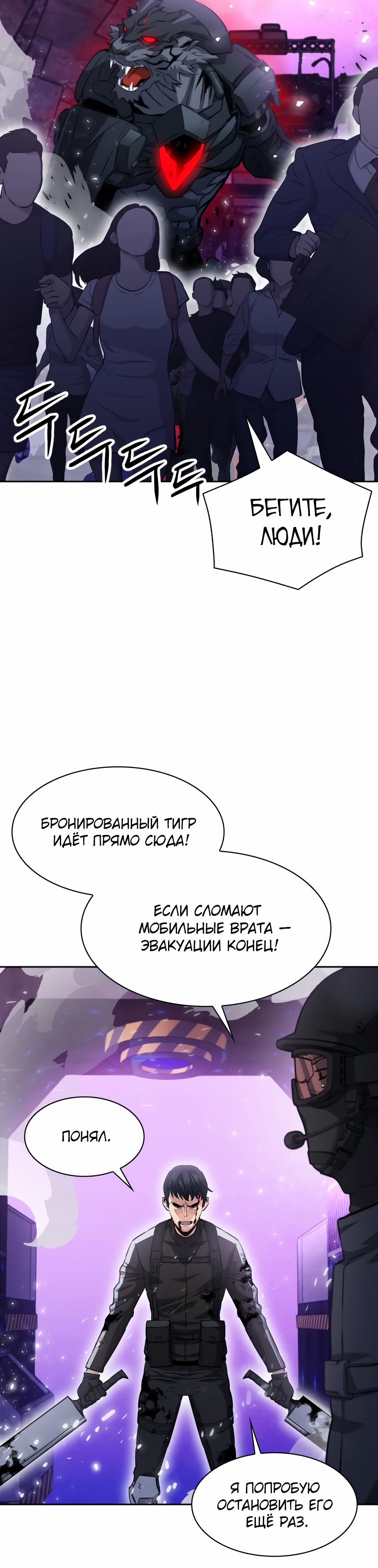 Манга Друид с сеульской станции - Глава 181 Страница 43