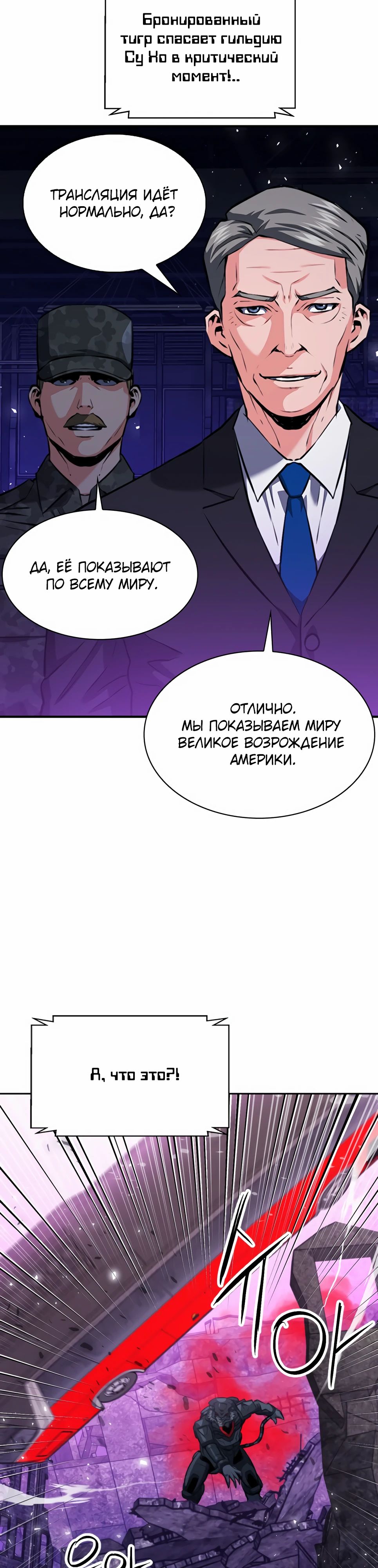 Манга Друид с сеульской станции - Глава 181 Страница 37