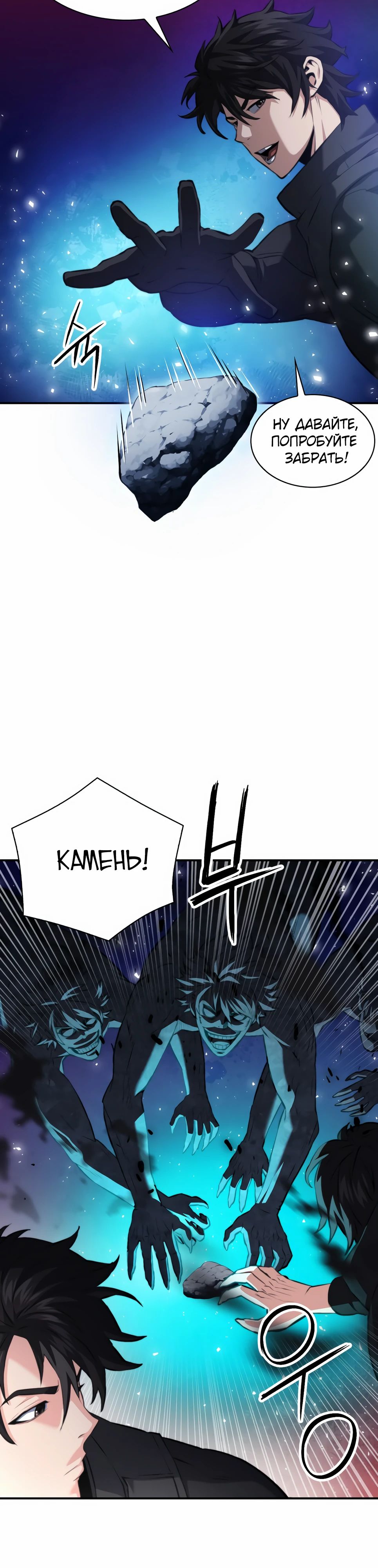 Манга Друид с сеульской станции - Глава 181 Страница 16