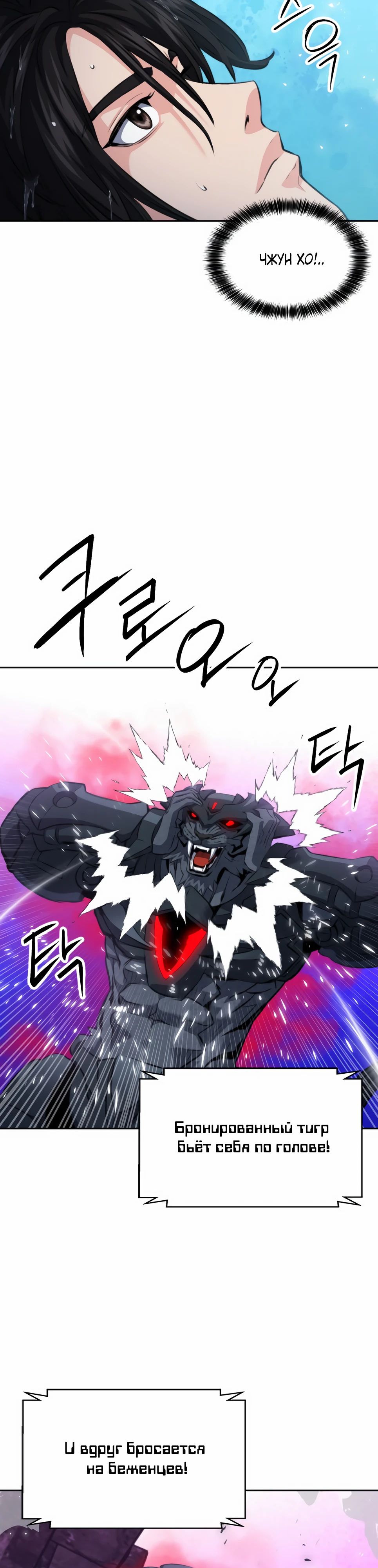 Манга Друид с сеульской станции - Глава 181 Страница 42