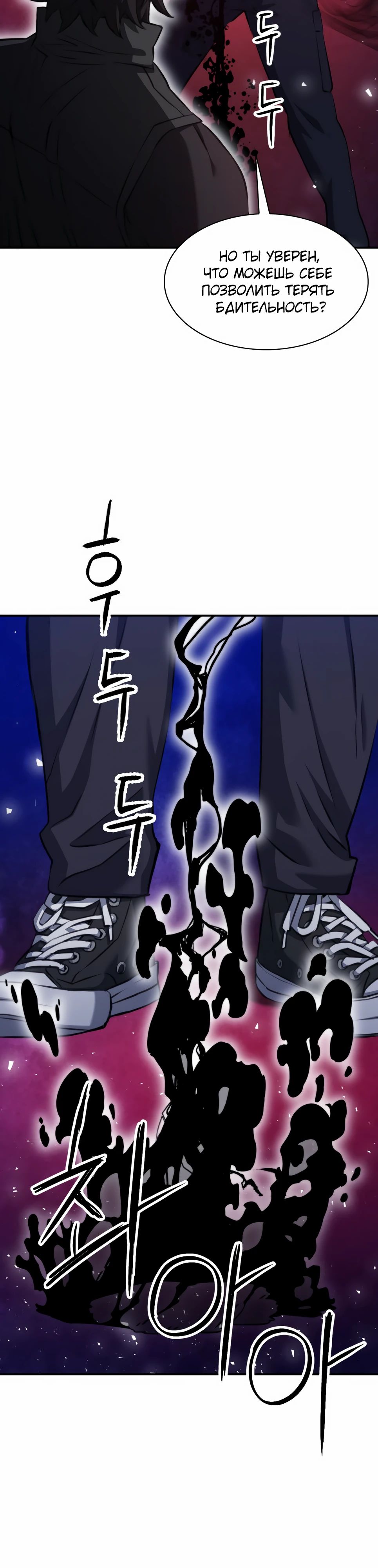 Манга Друид с сеульской станции - Глава 181 Страница 3