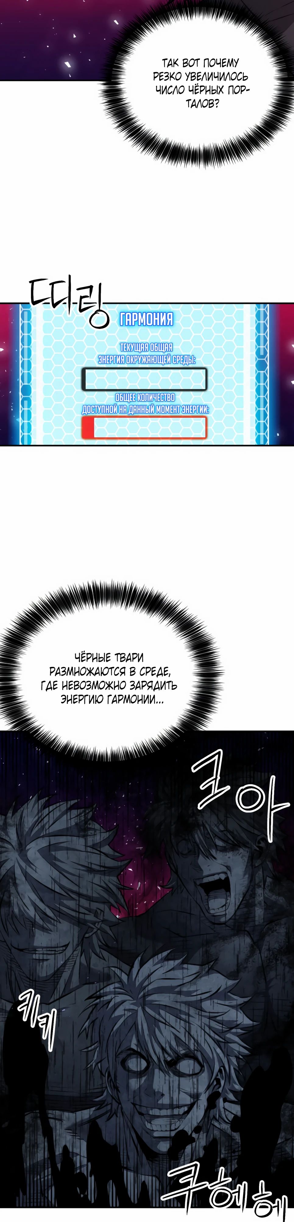 Манга Друид с сеульской станции - Глава 181 Страница 5