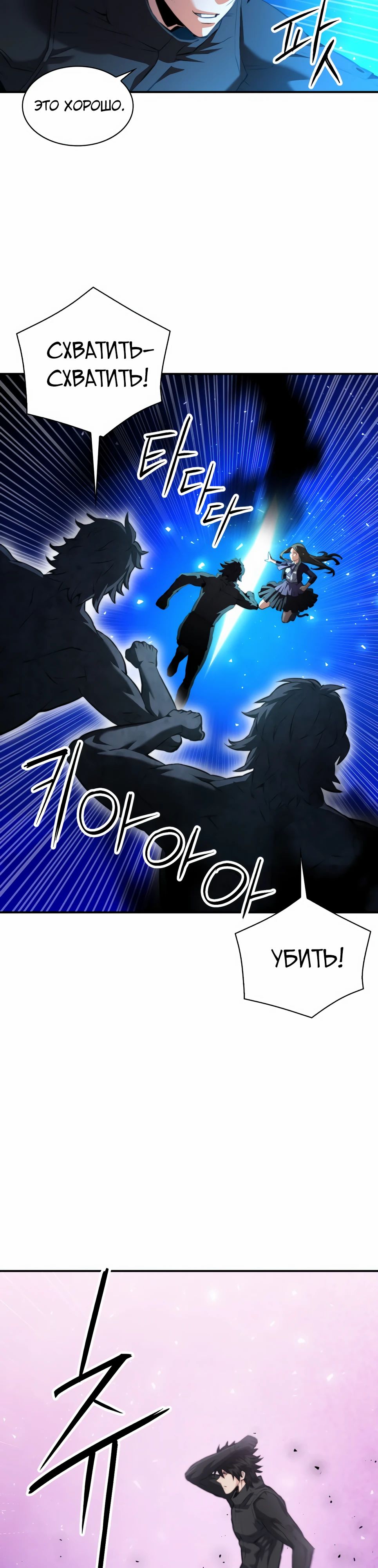 Манга Друид с сеульской станции - Глава 181 Страница 22