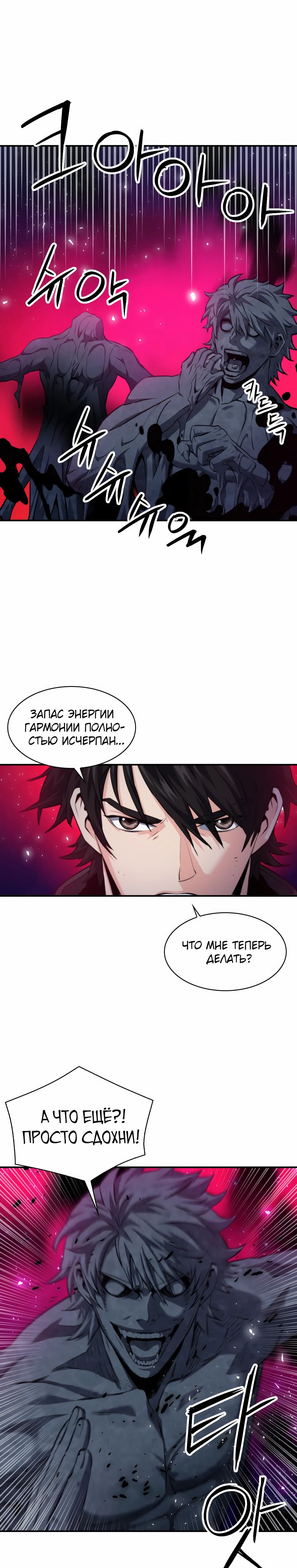 Манга Друид с сеульской станции - Глава 181 Страница 20