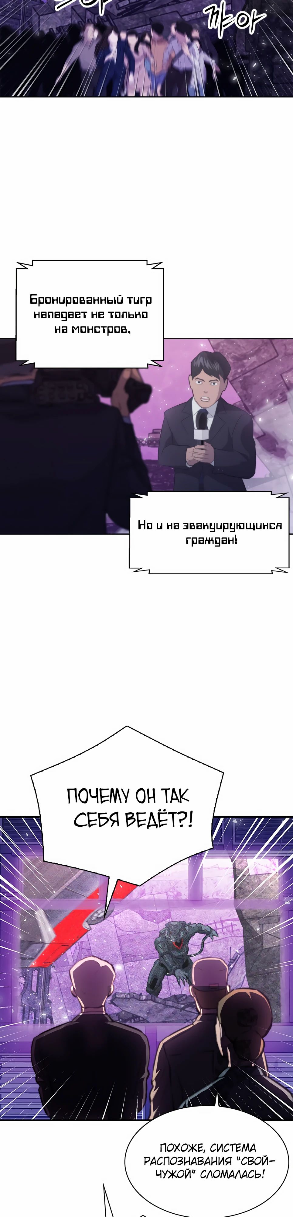 Манга Друид с сеульской станции - Глава 181 Страница 38