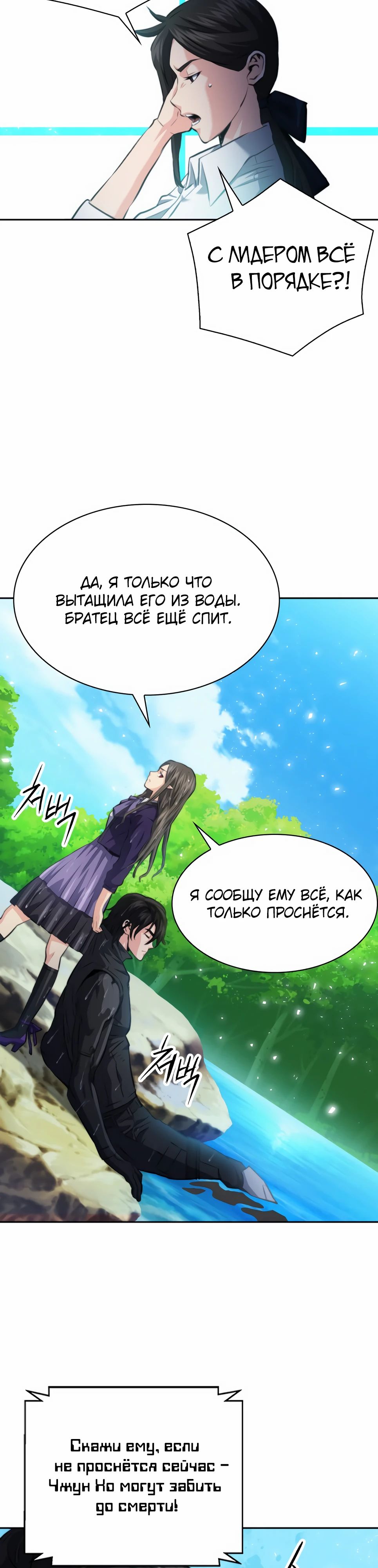 Манга Друид с сеульской станции - Глава 181 Страница 41