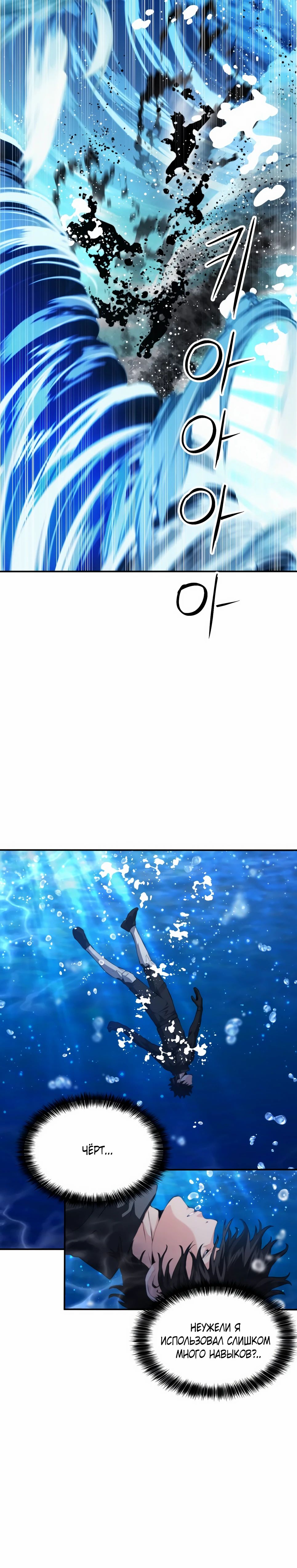 Манга Друид с сеульской станции - Глава 181 Страница 32