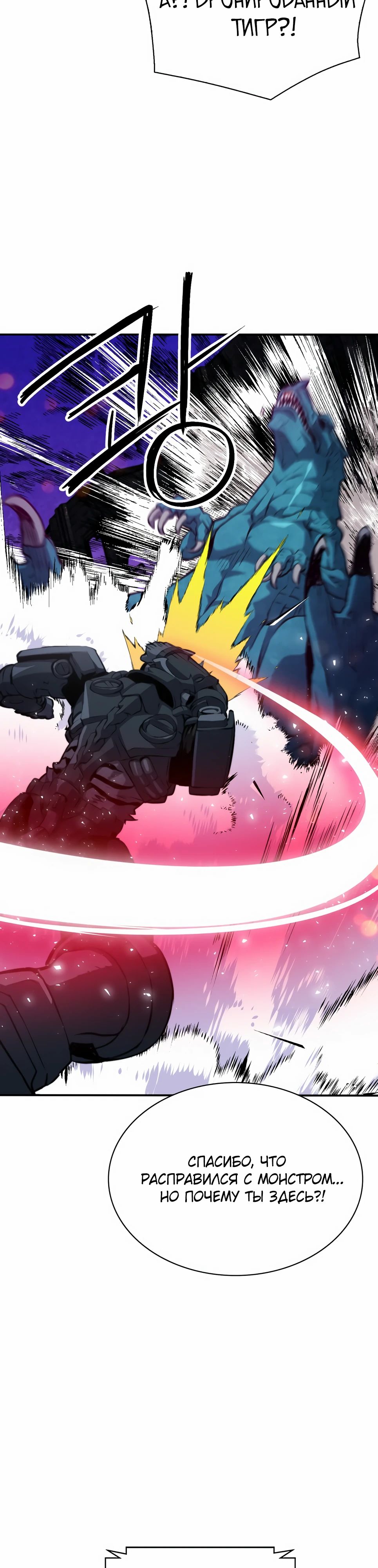 Манга Друид с сеульской станции - Глава 181 Страница 36