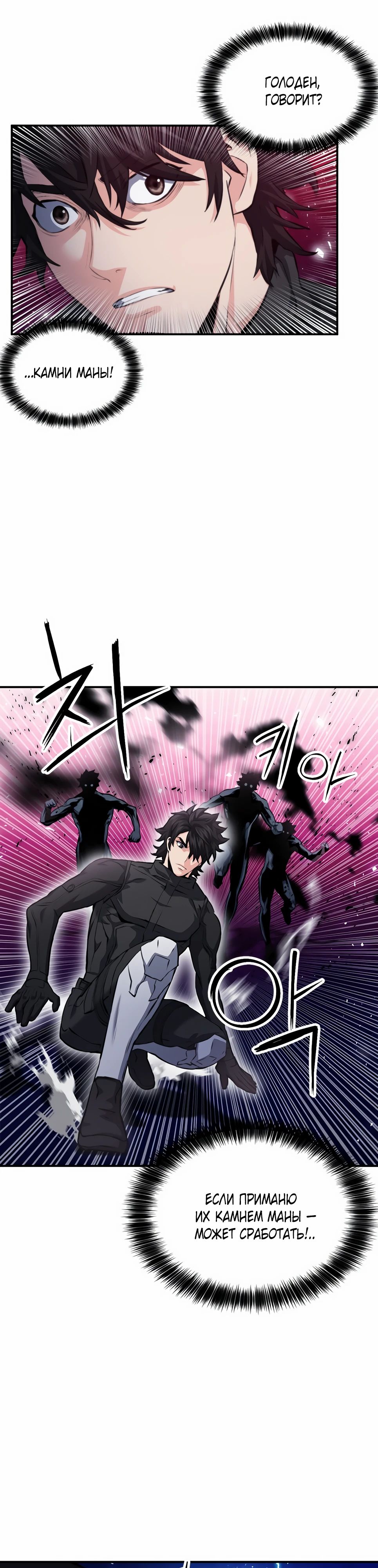 Манга Друид с сеульской станции - Глава 181 Страница 14