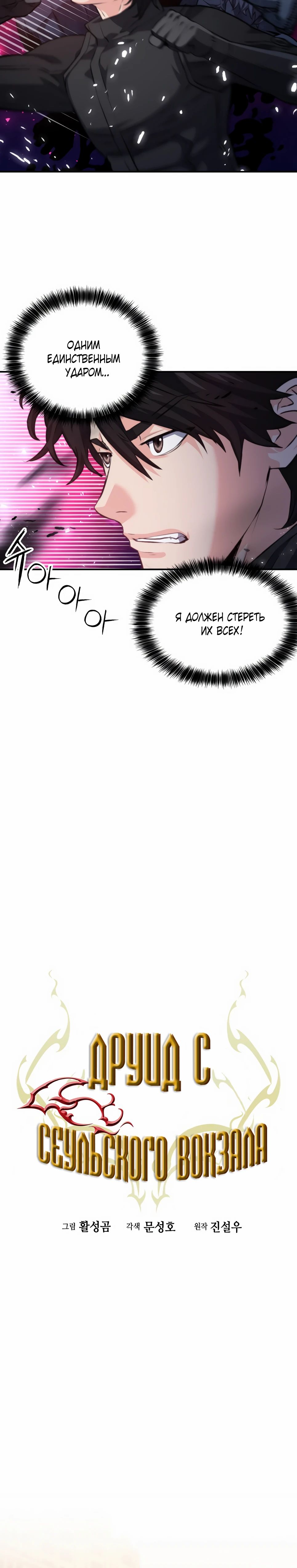 Манга Друид с сеульской станции - Глава 181 Страница 7