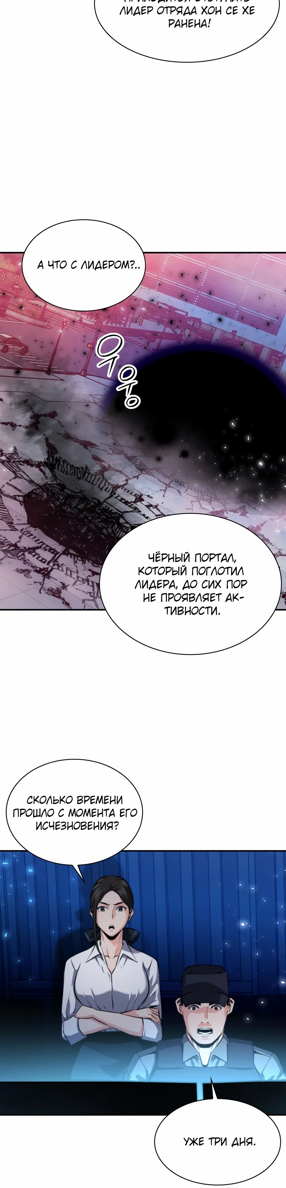 Манга Друид с сеульской станции - Глава 181 Страница 9