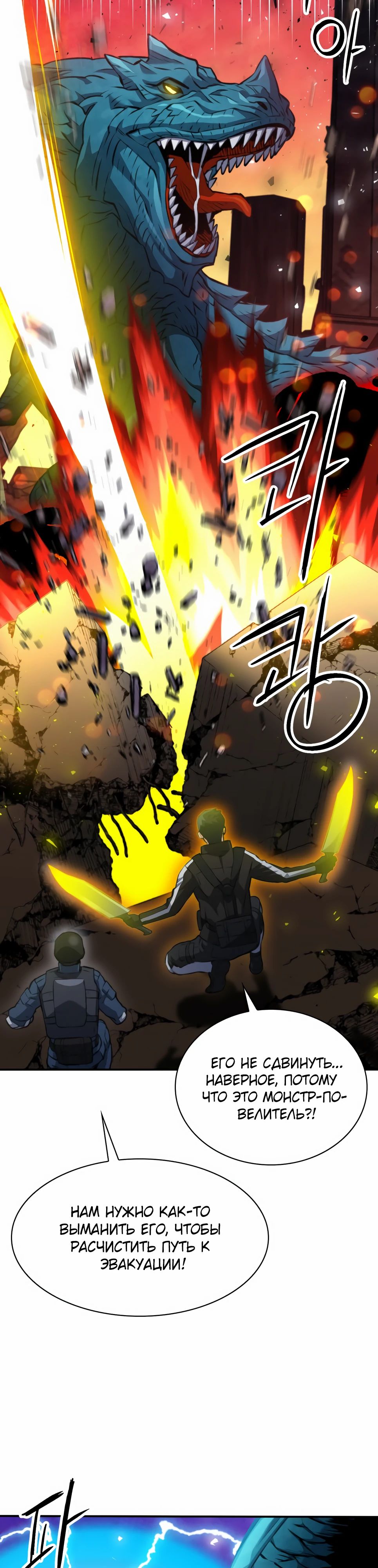 Манга Друид с сеульской станции - Глава 181 Страница 34