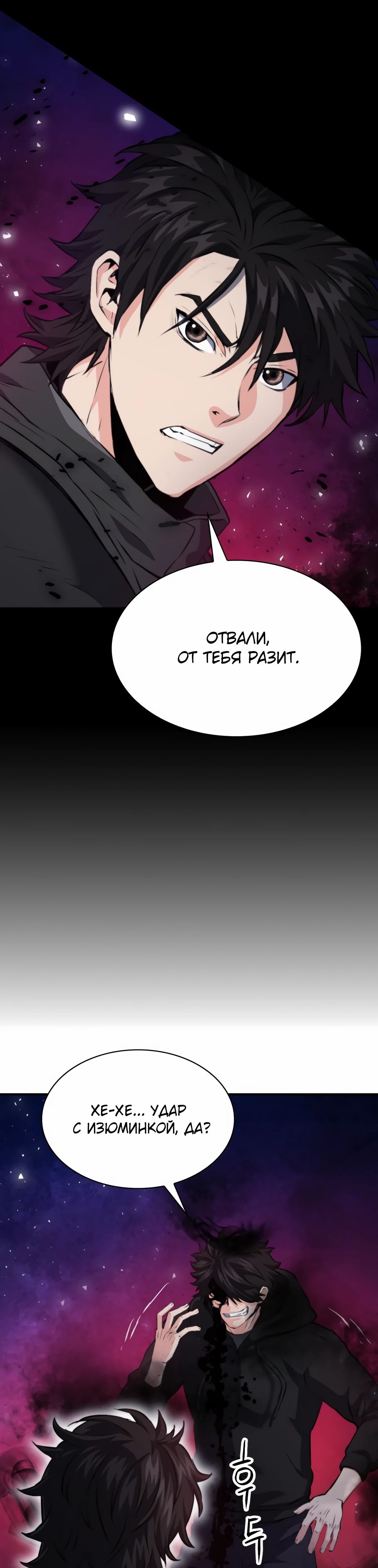 Манга Друид с сеульской станции - Глава 181 Страница 2