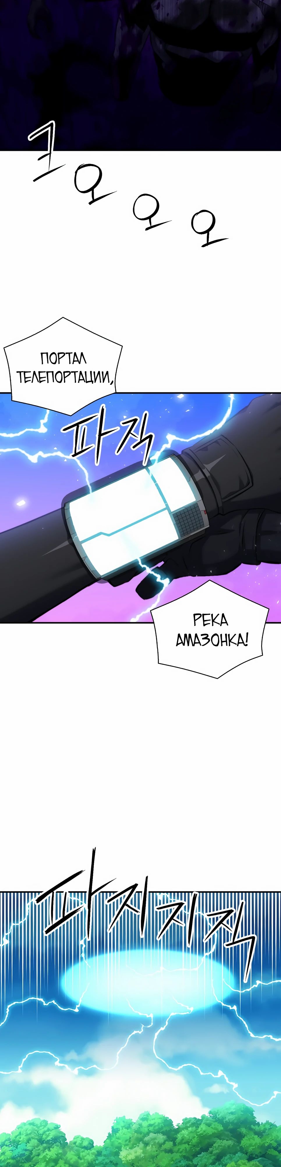 Манга Друид с сеульской станции - Глава 181 Страница 24