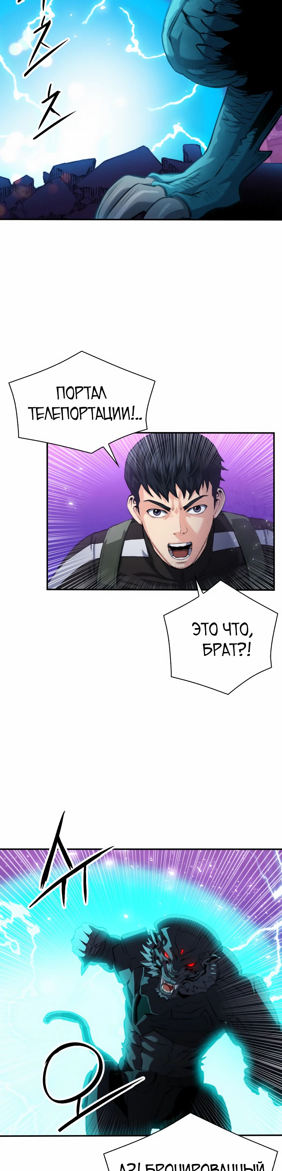 Манга Друид с сеульской станции - Глава 181 Страница 35