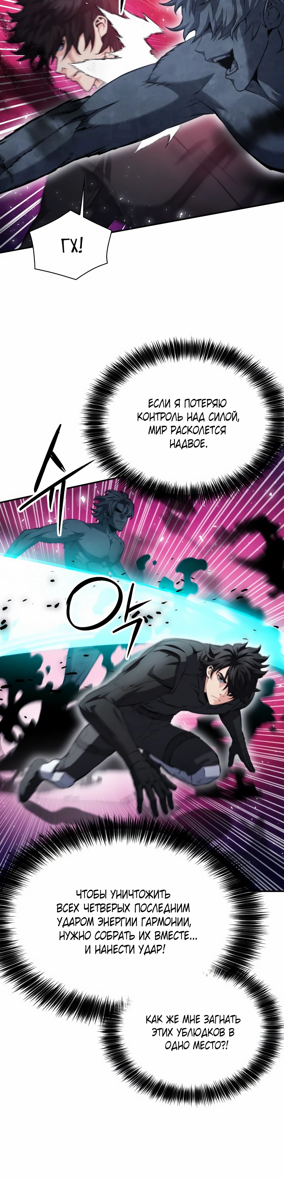 Манга Друид с сеульской станции - Глава 181 Страница 12