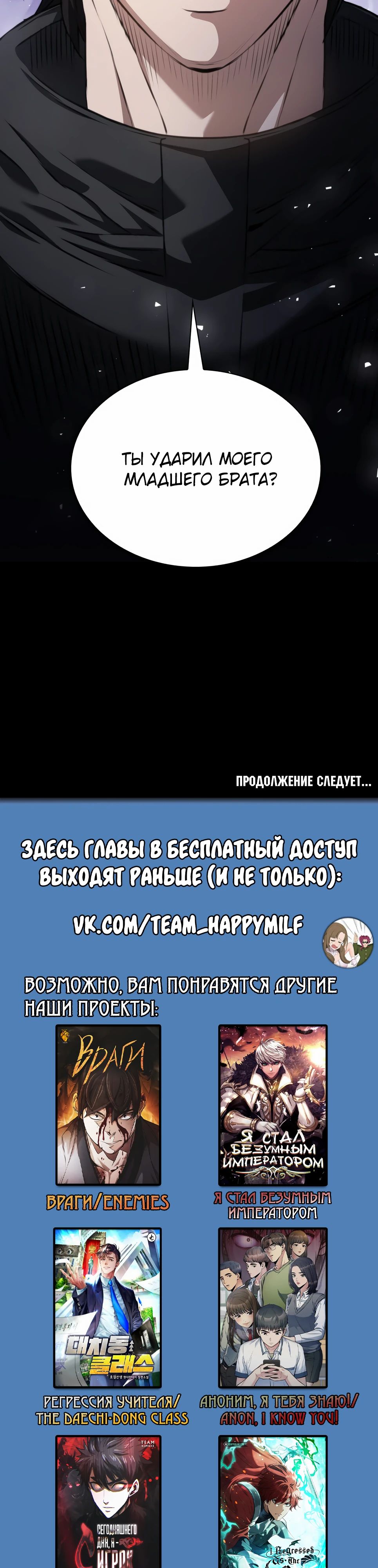Манга Друид с сеульской станции - Глава 181 Страница 48