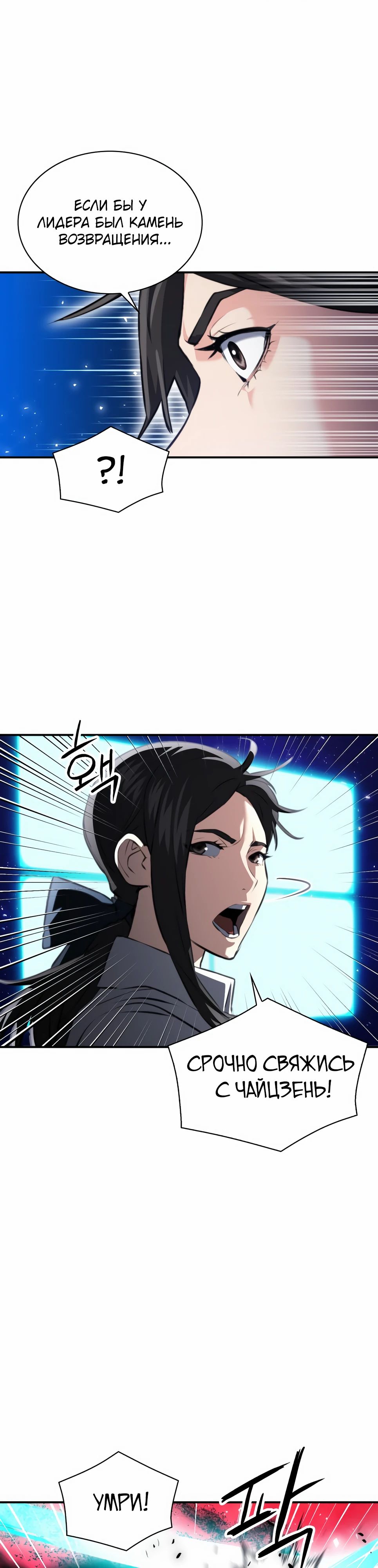 Манга Друид с сеульской станции - Глава 181 Страница 10