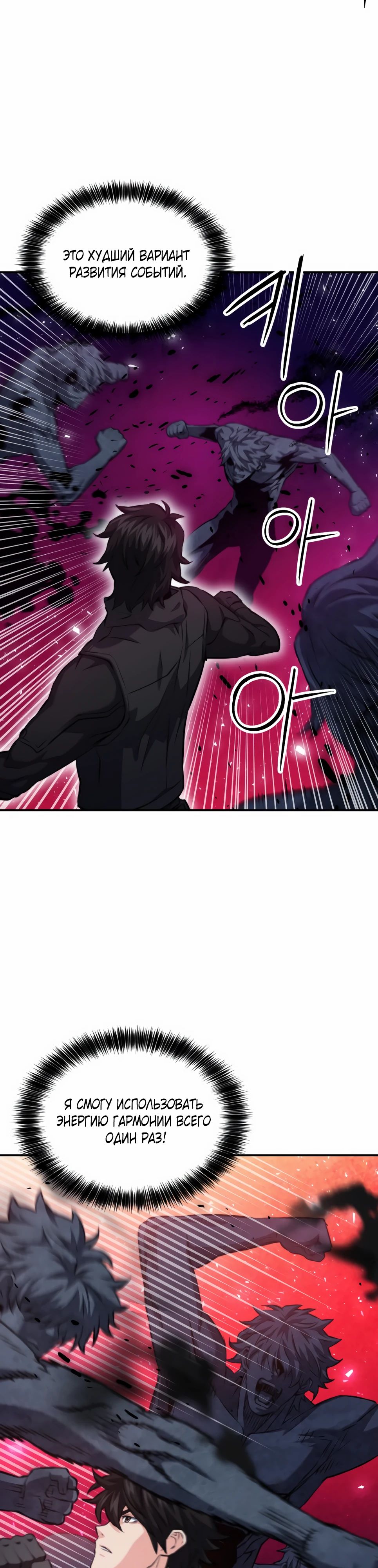 Манга Друид с сеульской станции - Глава 181 Страница 6