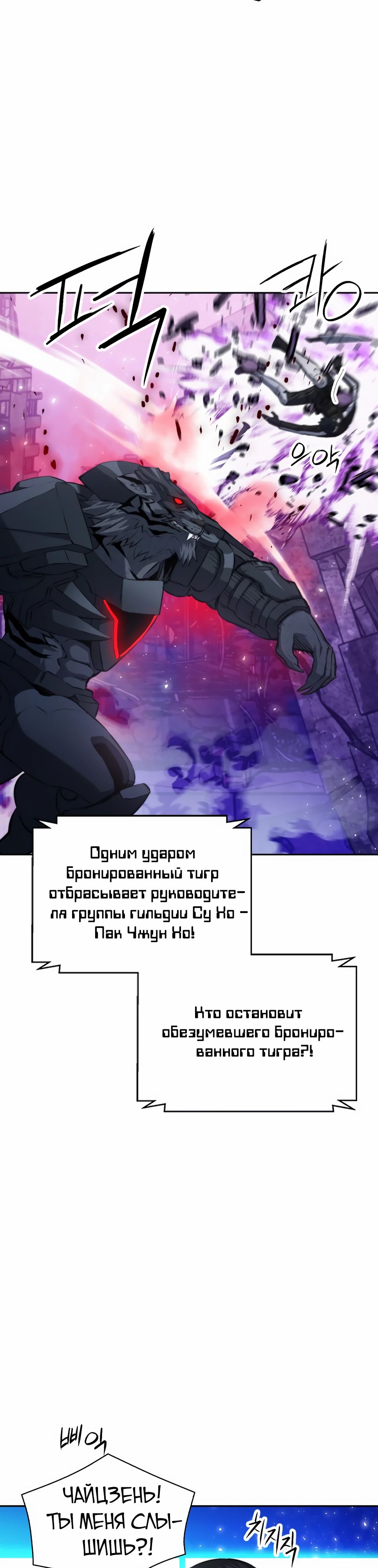 Манга Друид с сеульской станции - Глава 181 Страница 40