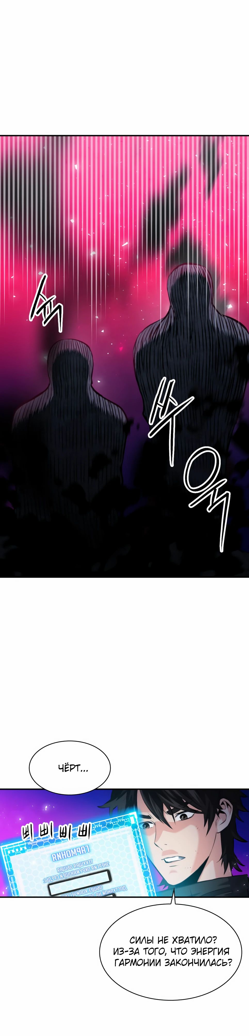 Манга Друид с сеульской станции - Глава 181 Страница 19