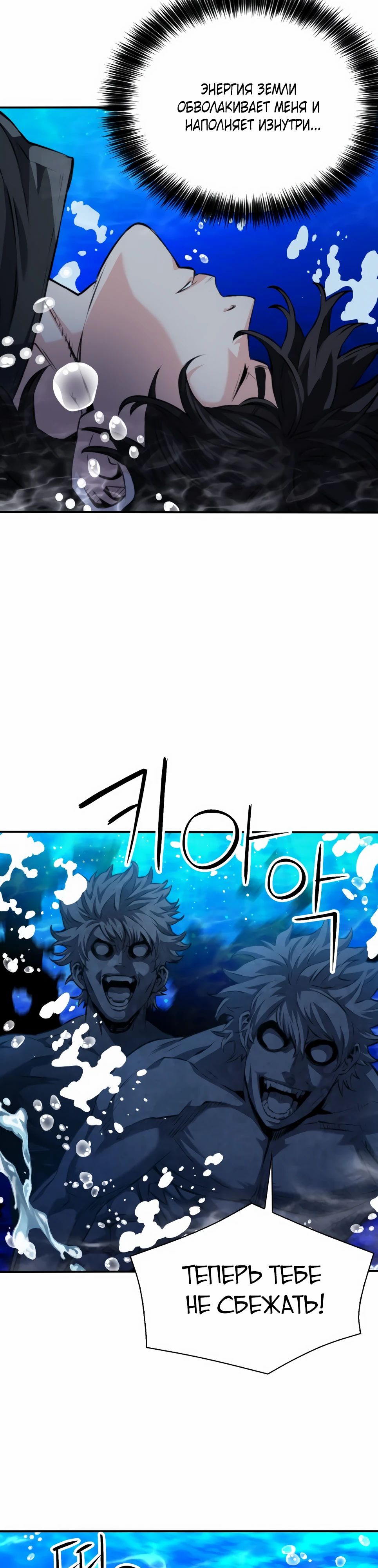 Манга Друид с сеульской станции - Глава 181 Страница 28