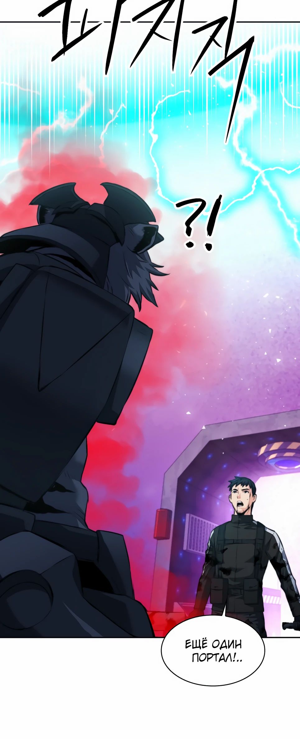 Манга Друид с сеульской станции - Глава 181 Страница 45