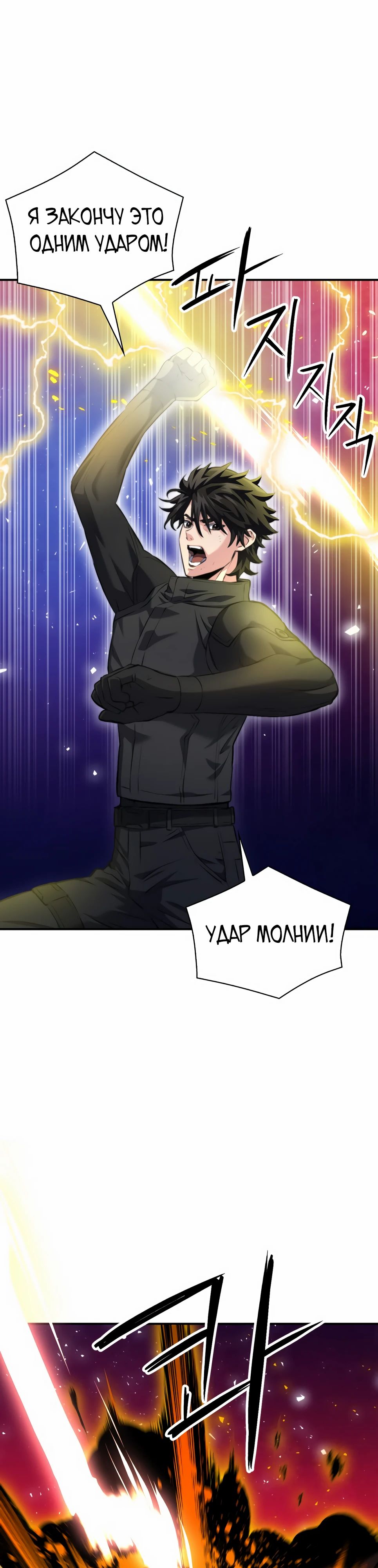 Манга Друид с сеульской станции - Глава 181 Страница 17